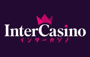 インターカジノのボーナス・登録・入出金・評判【オンラインカジノレビュー】